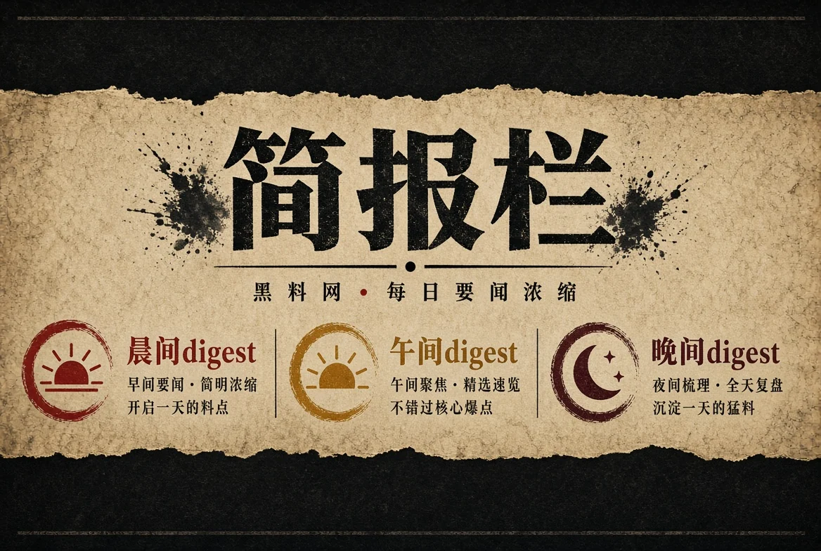 简报栏内容图